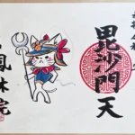 鳳林院の御朱印