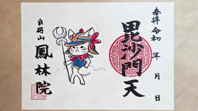 鳳林院の御朱印
